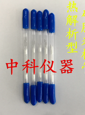 CS2型 溶剂解吸型 活性炭采样管 苯采样管 Φ6×80mm 120mm