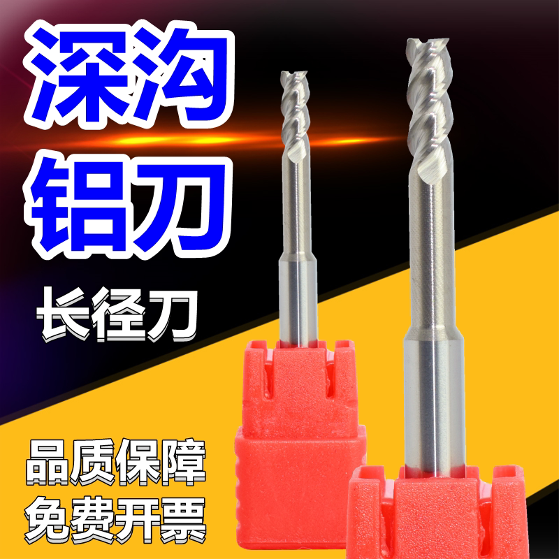 钨钢铣刀加长刀深沟刀铝用刀3刃合金长径刀深孔刀55度平刀避空刀1_虎窝淘