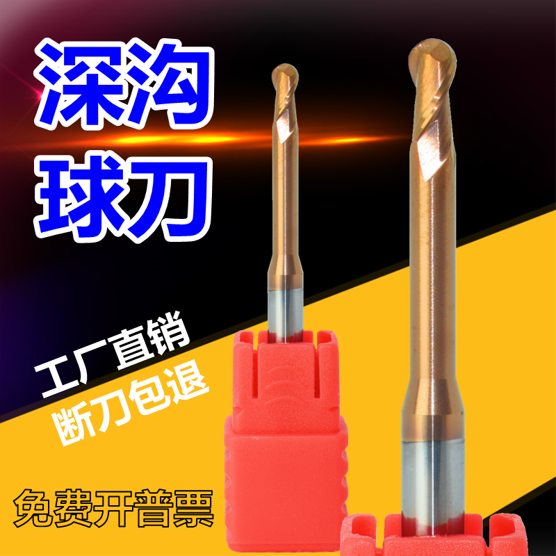 深沟铣刀钨钢刀加长刀合金球刀