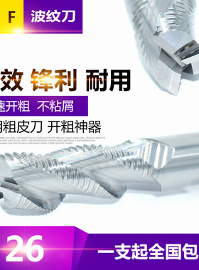 钨钢刀波纹刀粗铣刀玉米刀粗皮刀铝合金开粗刀55度铣刀3刃4mm20mm