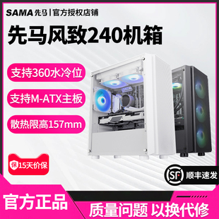 先马风致240台式机电脑小机箱matx玻璃全侧透游戏水冷itx办公机箱