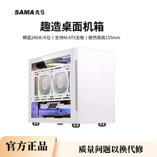 先马趣造机箱ITX迷你小机箱水冷240办公游戏MATX电脑机箱白色机箱