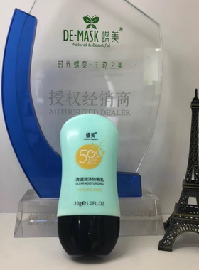 蝶美防晒霜SPF50+清爽不油腻防水防汗隔离紫外线男女军训正品专柜