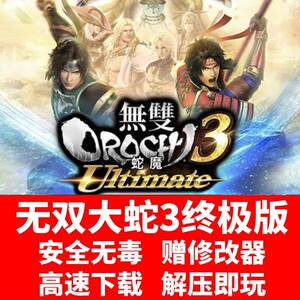 无双大蛇3终极版解压即玩电脑单机游戏全DLC送修改器存档 免STEAM