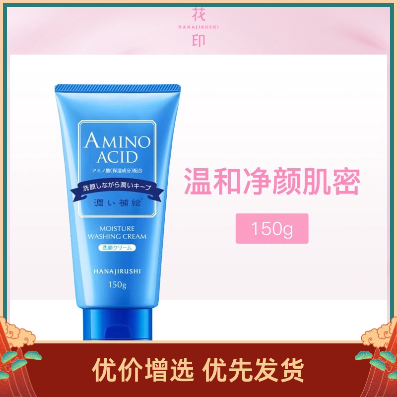 花印水漾洁面乳含氢基酸女男深层清洁温和不刺激