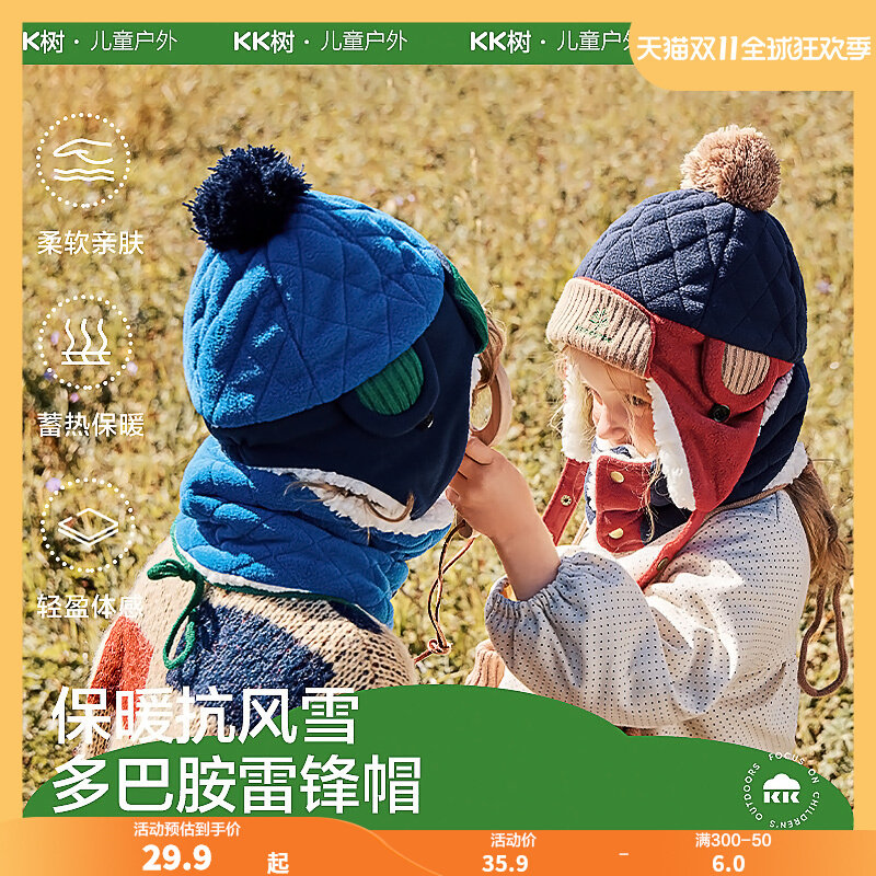 KK树儿童帽子宝宝秋冬男童女童韩版小孩保暖加厚加绒护耳雷锋帽潮,童装/婴儿装/亲子装,帽子,淘宝优惠券,粉丝福利购,淘宝优惠卷