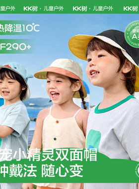 KK树宝宝帽子儿童防晒帽双面可戴女童男孩遮阳帽春秋季婴儿太阳帽