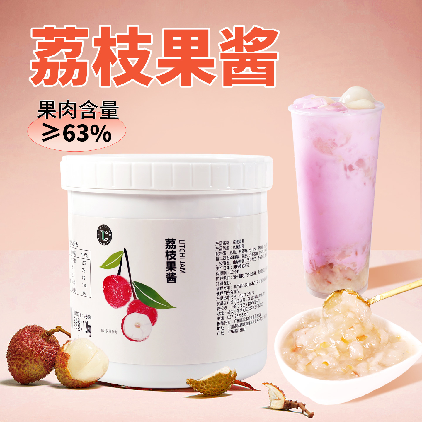 明鑫荔枝果酱奶茶专用果肉沙冰