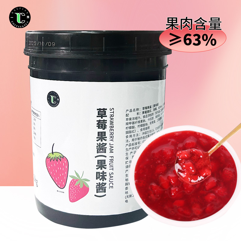 草莓果酱果肉果泥商用奶茶店甜品