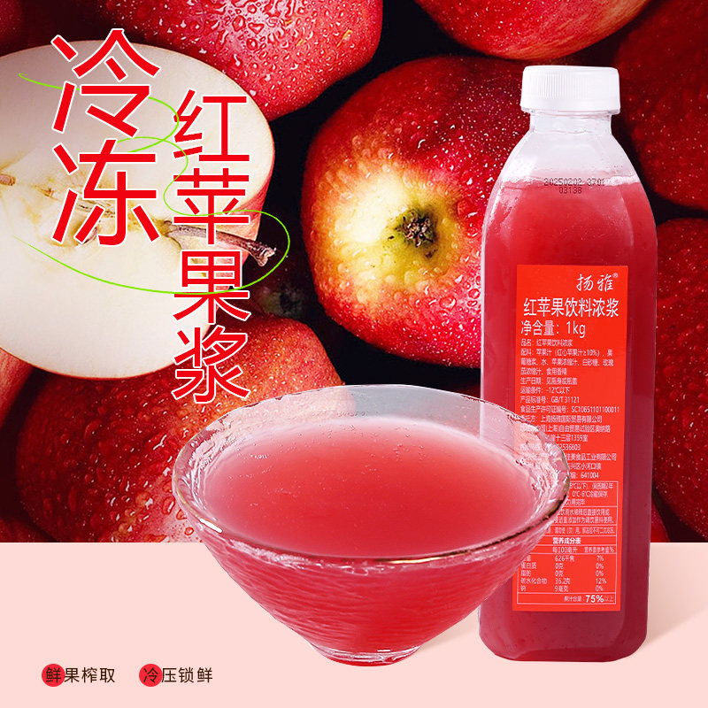 扬雅冷冻红苹果汁果蔬汁苹果美式咖啡饮品奶茶原料商用浓缩浆1KG图片