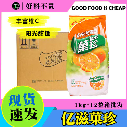 亿滋菓珍果汁粉固体饮料补充维C甜橙冲饮冲泡冲调商用橙汁粉整箱