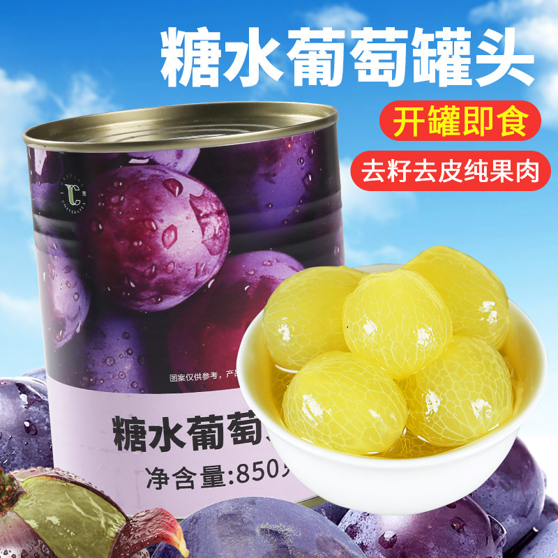 糖水葡萄罐头850g奶茶店专用