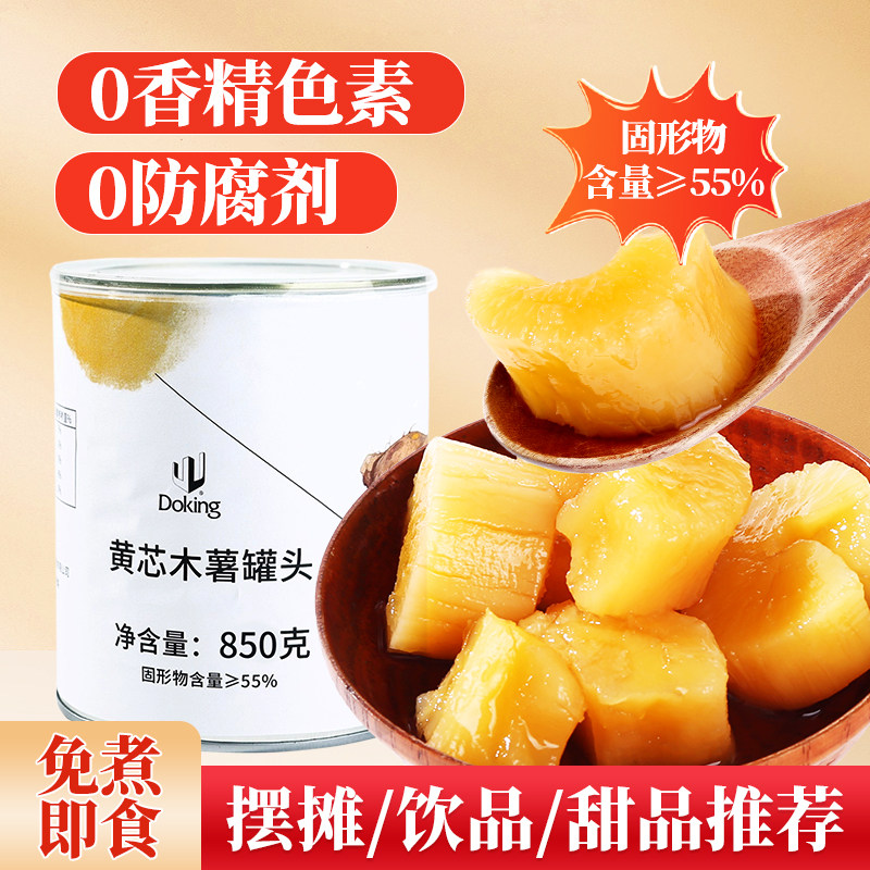 一策黄芯木薯罐头850g软糯糖水