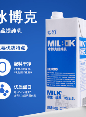 必如冰博克低温冷藏牛乳纯厚乳1L冷萃提纯乳diy咖啡奶茶黄油专用
