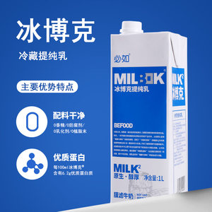 必如冰博克低温冷藏牛乳纯厚乳1L冷萃提纯乳diy咖啡奶茶黄油专用