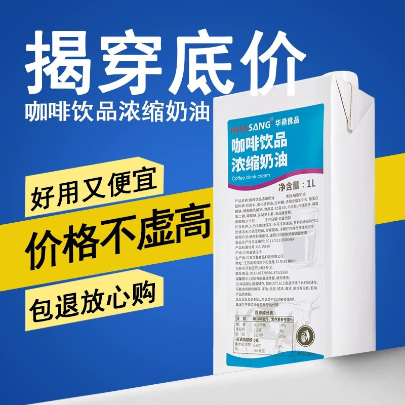 华桑咖啡奶咖啡饮品浓缩奶油烘焙植脂淡奶油奶茶店专用商用爱护牌