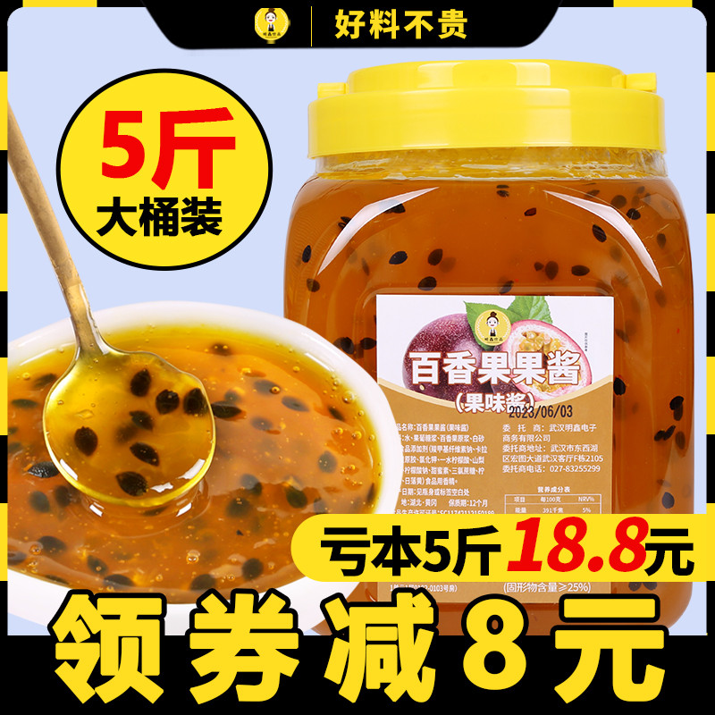 明鑫百香果酱2.5kg含果肉果粒草莓果酱钵仔糕冰粉商用奶茶店专用