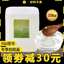 F60果葡糖浆大桶装商用果糖浓缩调味糖浆奶茶咖啡店专用25Kg