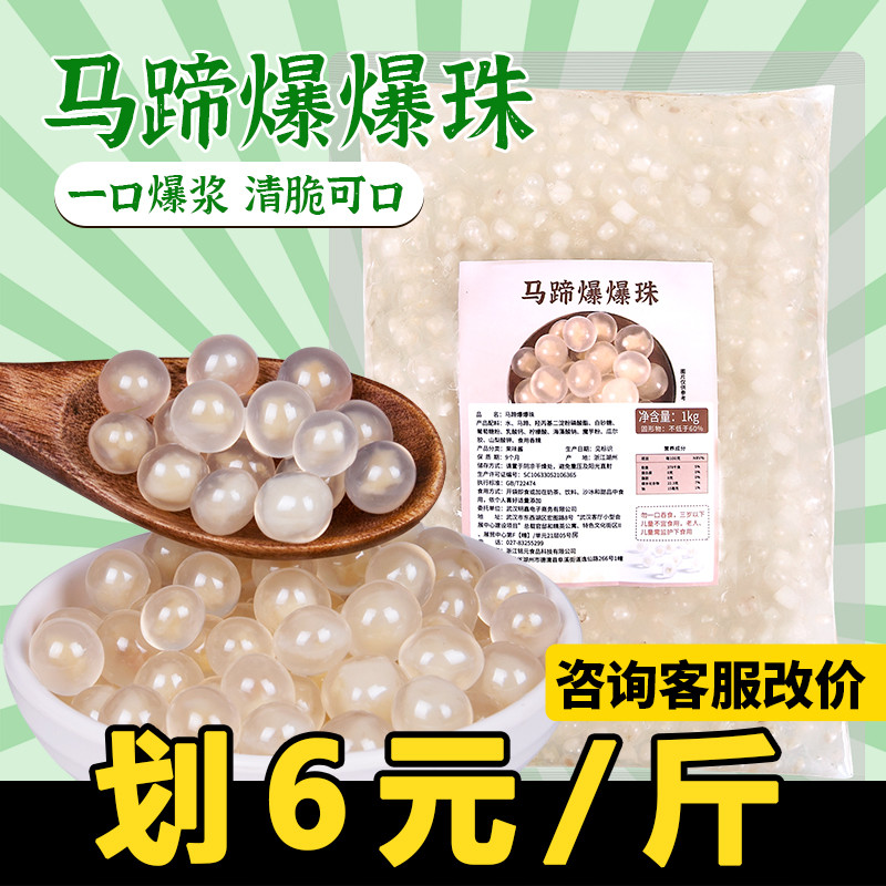 马蹄爆爆珠商用爆爆蛋珍珠奶茶小料脆啵啵冰粉配料红豆青稞浆 咖啡/麦片/冲饮 珍珠奶茶粉 原图主图