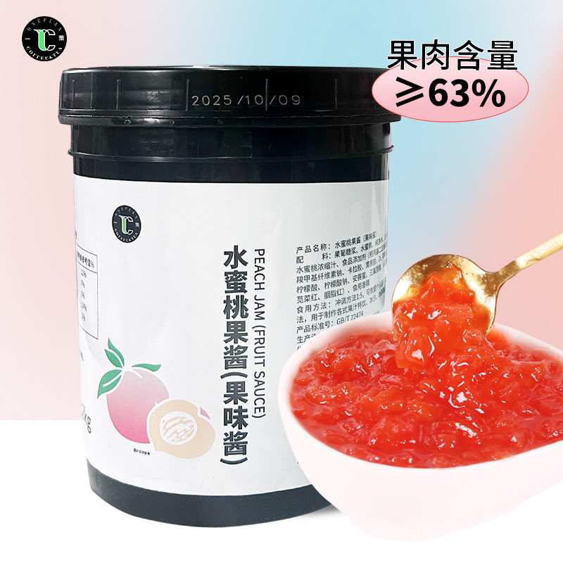 一策水蜜桃果酱1.2kg 桃子果酱蜜桃酱蜜桃四季春原料果肉果粒商用