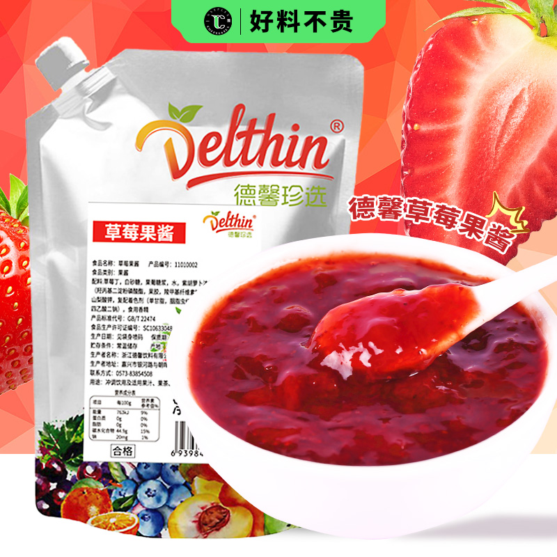 德馨烘焙甜品奶茶店原料草莓果酱