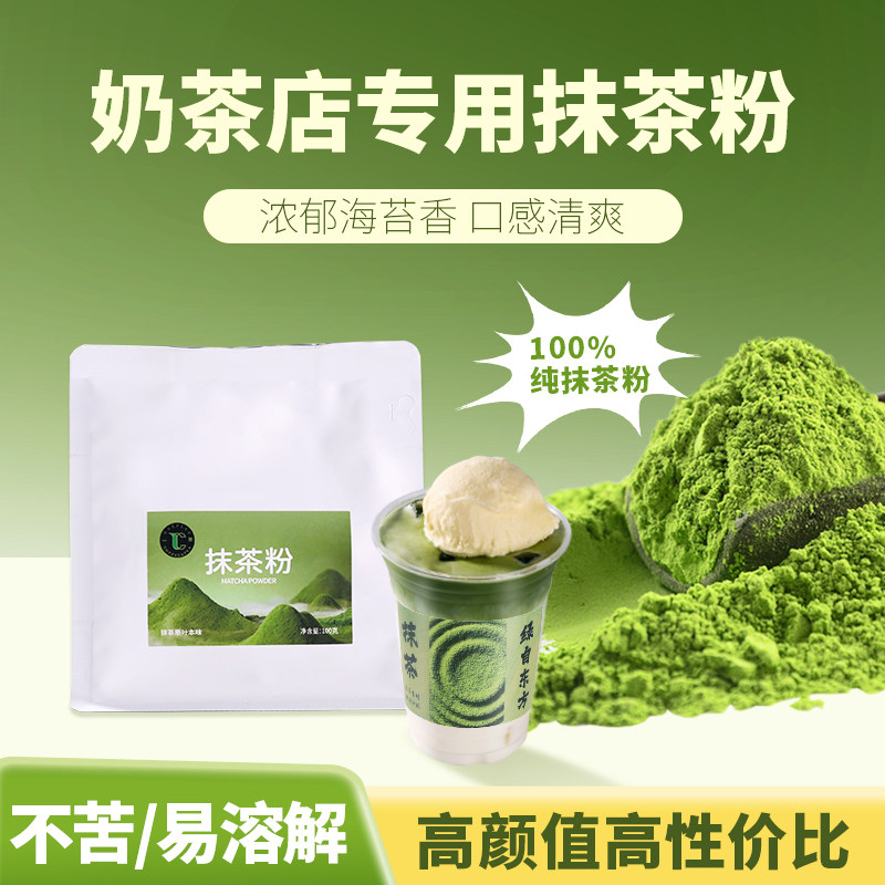一策抹茶粉100g冲饮速溶欧标纯抹茶商用烘焙甜品咖啡奶茶店专原料图片