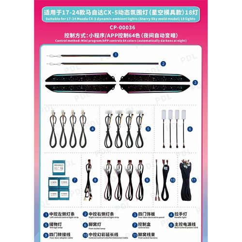 17-24款马自达CX-5幻彩氛围灯