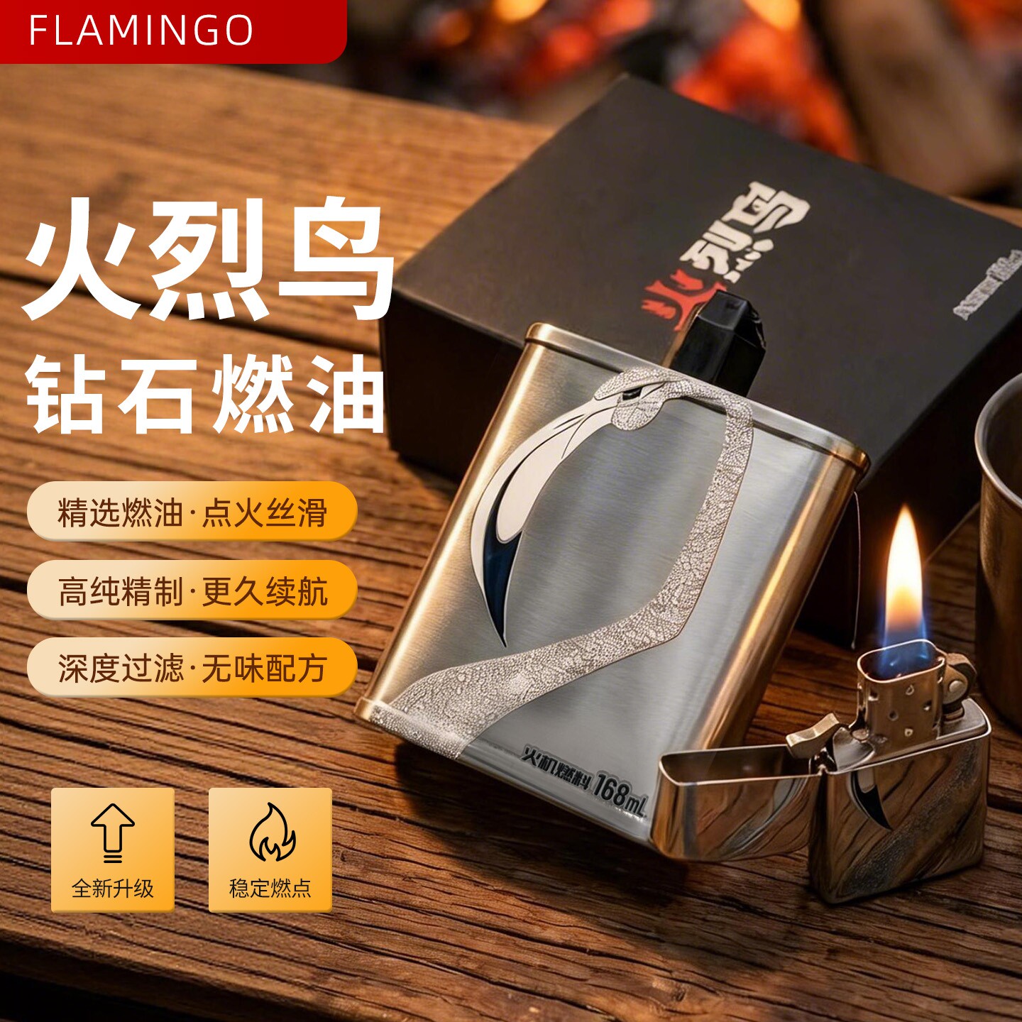 火烈鸟官方正品蓝焰无味高端打火机油专用燃料