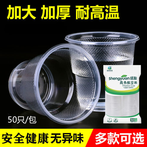 一次性塑料杯盛源航空杯加厚