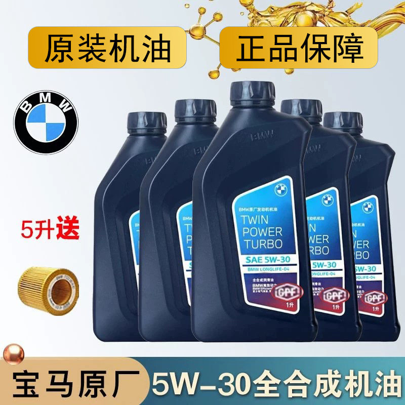 宝马全合成机油1L+5w-30正品原厂