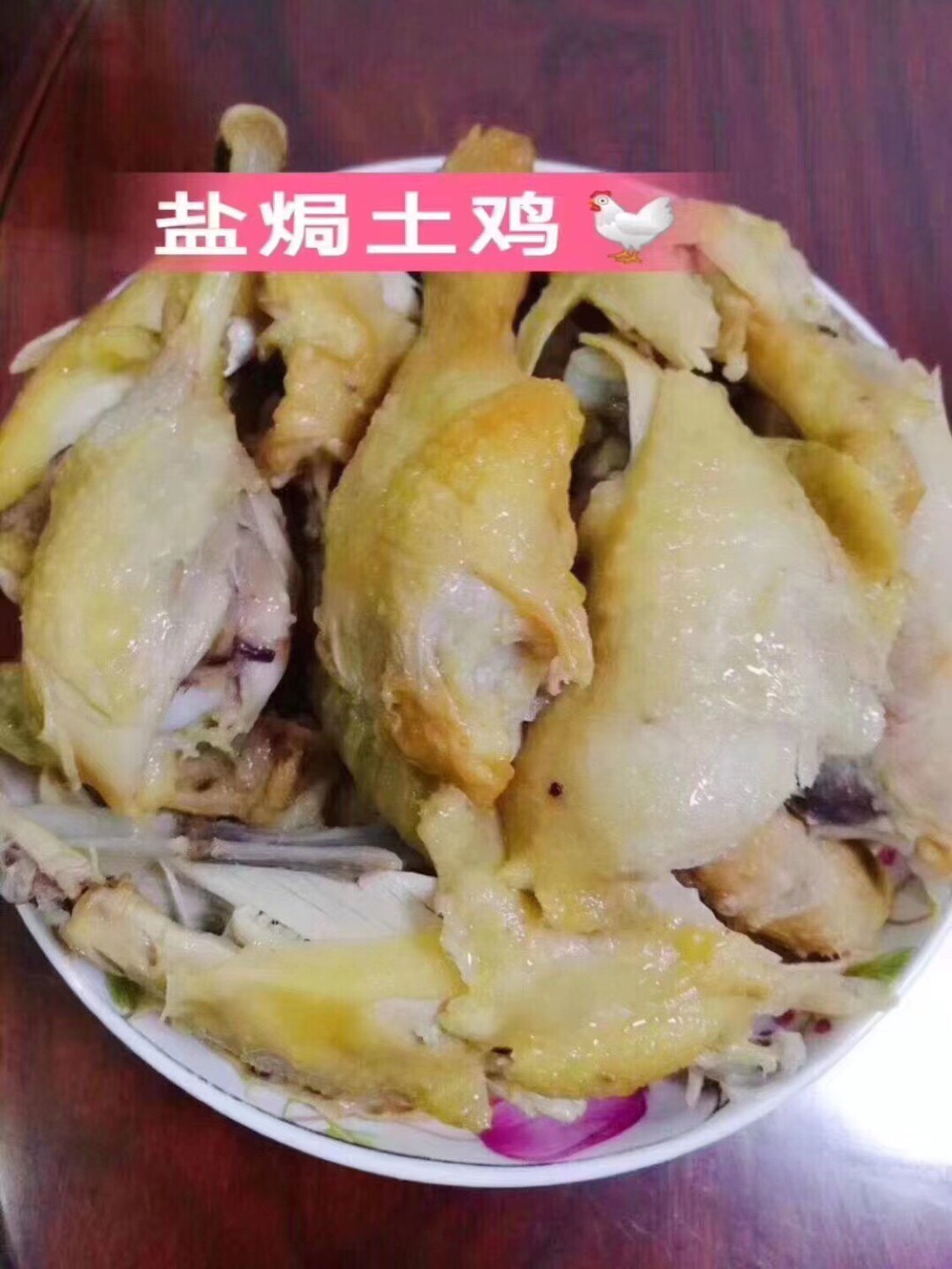 正宗梅州蕉岭盐焗鸡全放养柴火盐焗土鸡盐焗兔鸽子荷叶盐焗鸡包邮