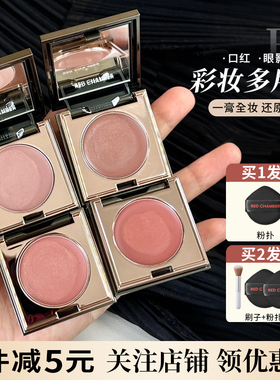 RC朱栈多用膏腮红眼影口红眼影间纯乐葵RED CHAMBER修容皓影春树