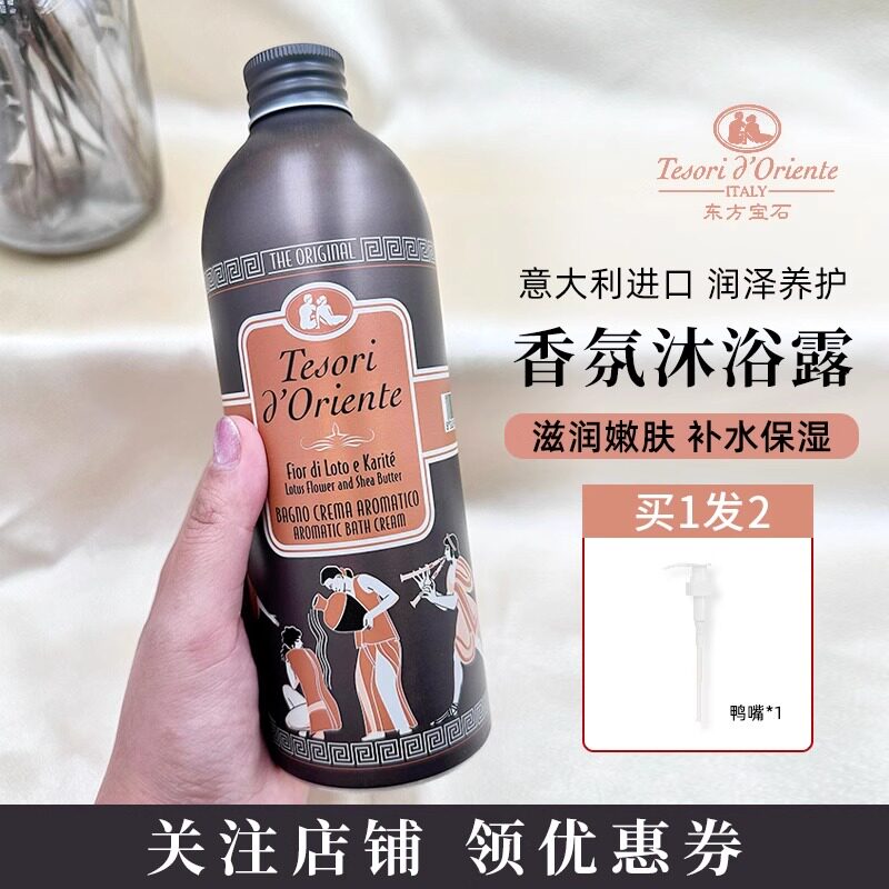 【官方正品】东方宝石沐浴露