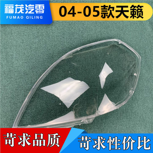 适用大灯壳伽舜达老天籁
