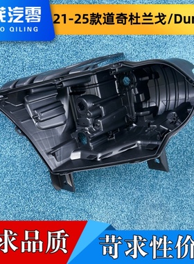 适用于道奇杜兰戈大灯后壳 21-25款杜兰戈durango前大灯底壳 底座