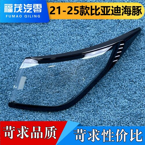 适用于比亚迪海豚尾灯罩 21-25款海豚尾灯壳 尾灯面罩 尾灯灯罩