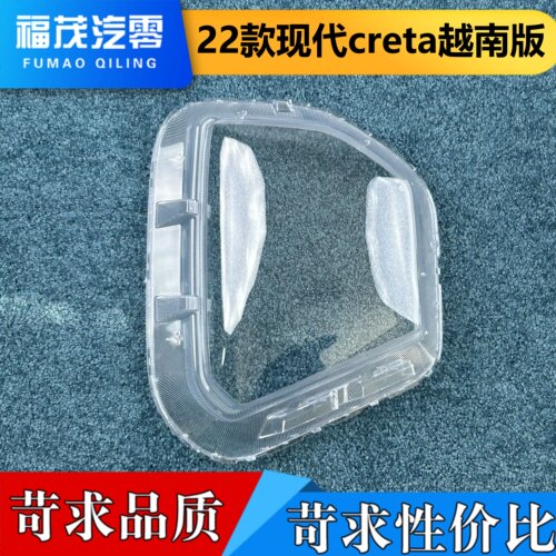 适用于现代creta灯罩 22款现代creta越南版前大灯透明灯罩 灯面壳
