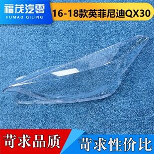 适用于英菲尼迪QX30前大灯罩 18款 QX30前大灯透明灯壳 大灯面