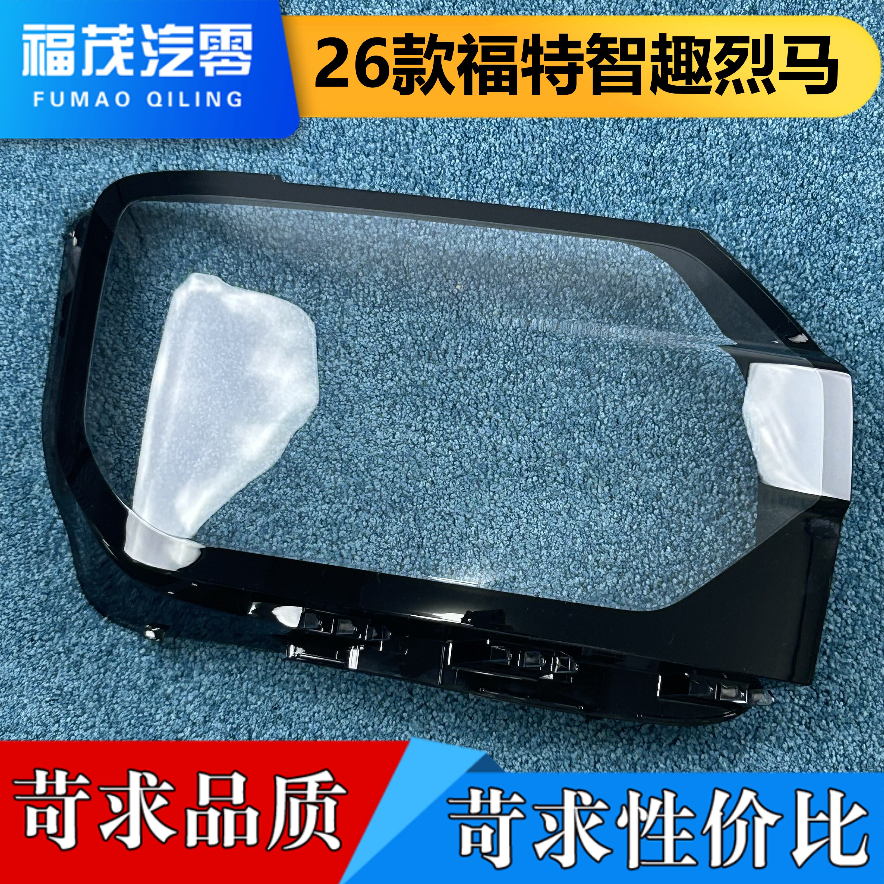 适用于福特烈马智趣前大灯罩 26款烈马智趣前灯透明灯罩 大灯灯壳
