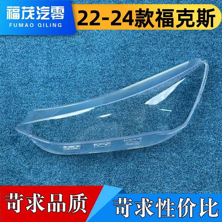 适用于福特福克斯大灯罩 22-24款福克斯前大灯透明灯壳 大灯面罩