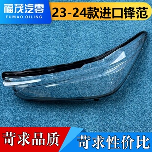 适用于进口锋范大灯罩 23-24款city海外本田锋范前大灯透明灯壳