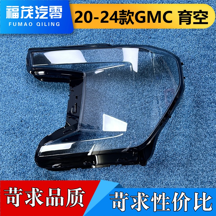 适用于GMC 育空前大灯罩 20-24款YUKON育空前大灯透明灯壳 大灯面