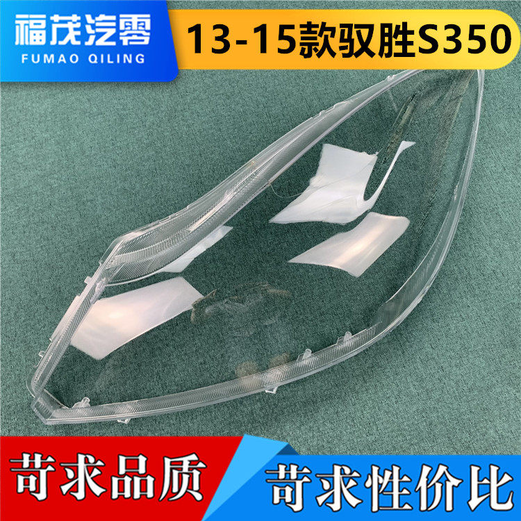 适用于驭胜前大灯罩 13-15款驭胜S350大灯透明灯罩 灯面罩 大灯壳,汽车零部件/养护/美容/维保,汽车灯罩,淘宝优惠券,粉丝福利购,淘宝优惠卷