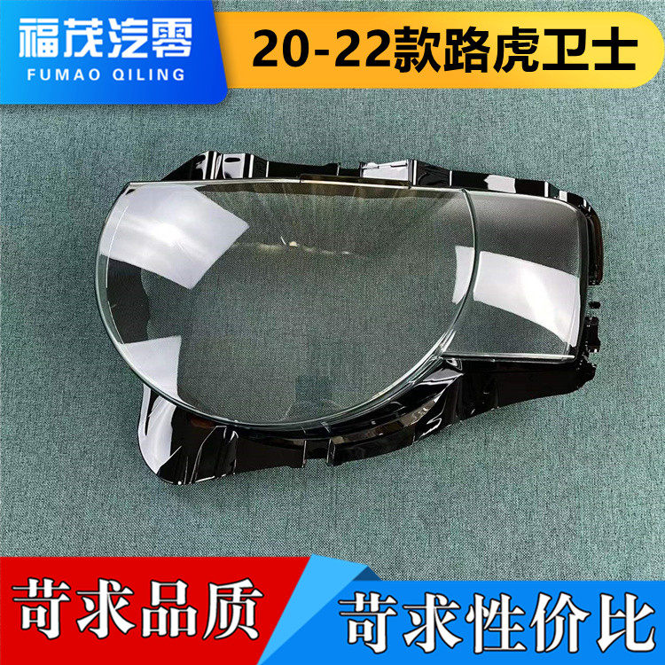 适用于路虎卫士大灯罩 20-22款 新款卫士前大灯透明灯罩 前大灯壳,汽车零部件/养护/美容/维保,汽车灯罩,淘宝优惠券,粉丝福利购,淘宝优惠卷