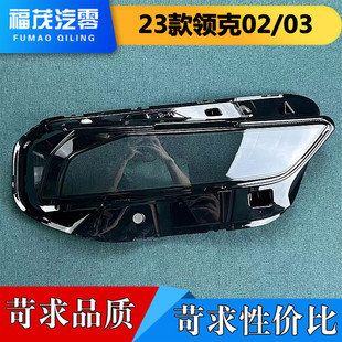 03大灯罩 灯壳 23款 03前大灯透明灯罩 面罩 领克02 适用于领克02