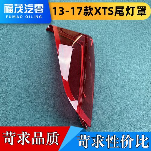凯迪拉克尾灯xts尾灯罩伽舜达