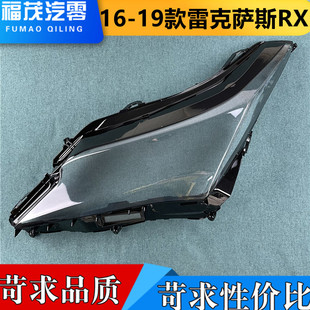 适用于雷克萨斯RX300前大灯罩 16-19款rx300/450h透明灯罩 前灯壳