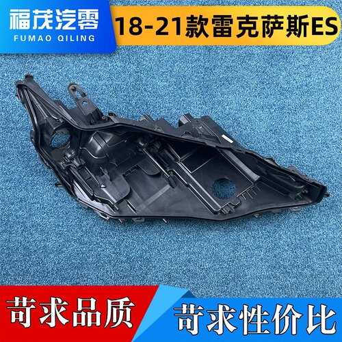 适用于雷克萨斯ES大灯后壳 18-21款ES前大灯底座 灯后座 顶配后壳