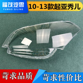 13款 秀尔前大灯透明灯壳 适用起亚秀儿前大灯罩 大灯罩 大面罩