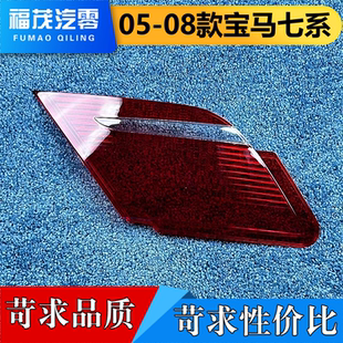 尾灯面 适用于宝马七系尾灯罩 七系E66尾灯壳 08款 后大灯壳
